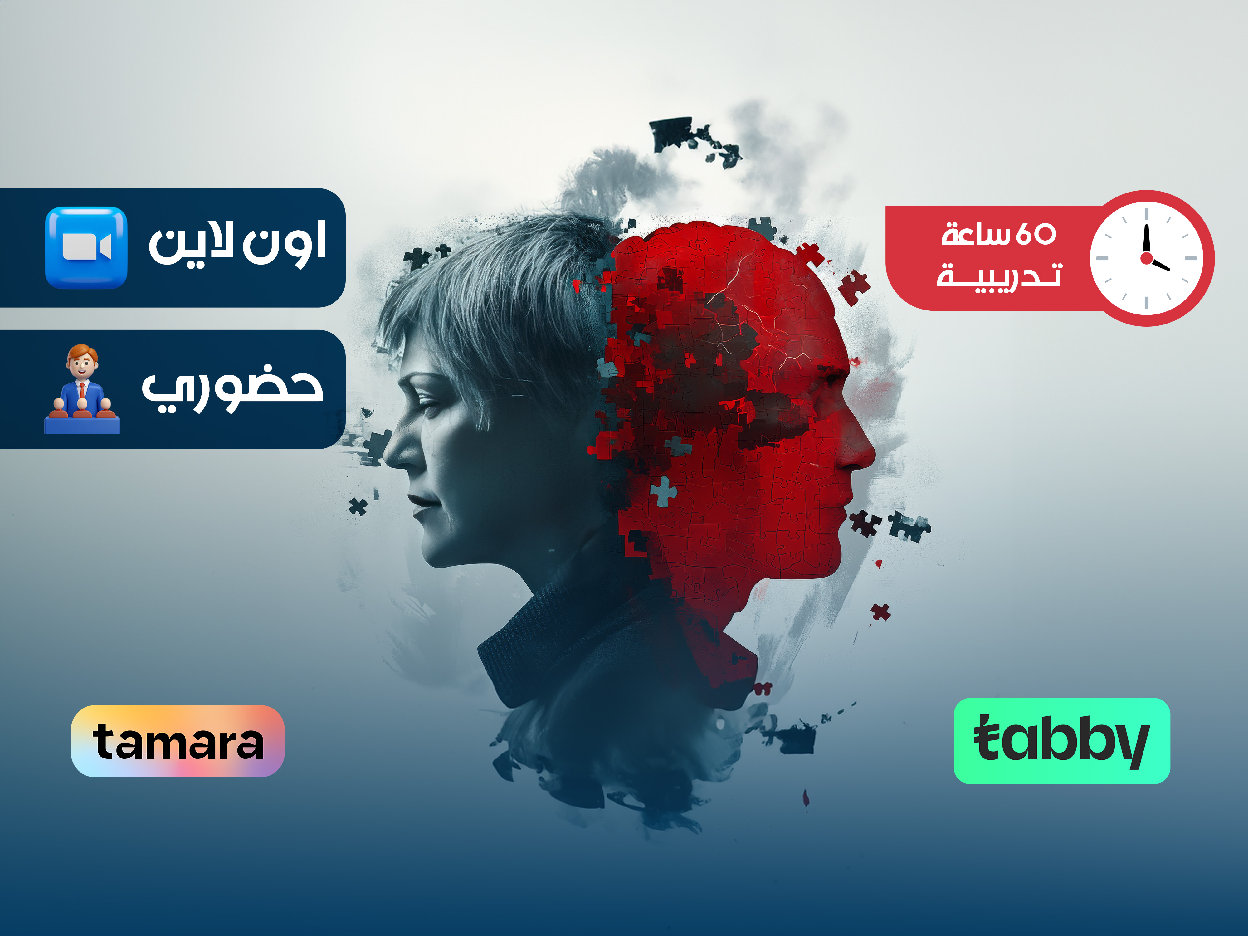 البرنامج التدريبي في العلاج السلوكي المعرفي| طور مهاراتك